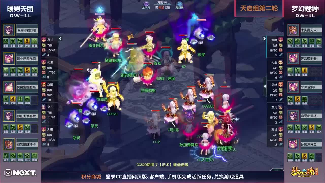【三界之星邀请赛-春季赛】天启组小组赛第二轮：梦幻理财VS暖男天团