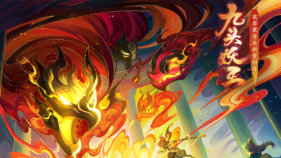 2021年新资料片《九头妖王》序章CG