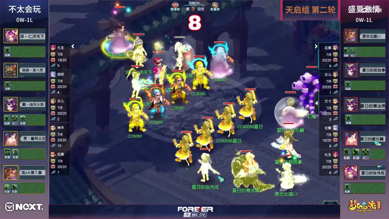 【三界之星邀请赛-春季赛】天启组小组赛第二轮：盛夏激情VS不太会玩