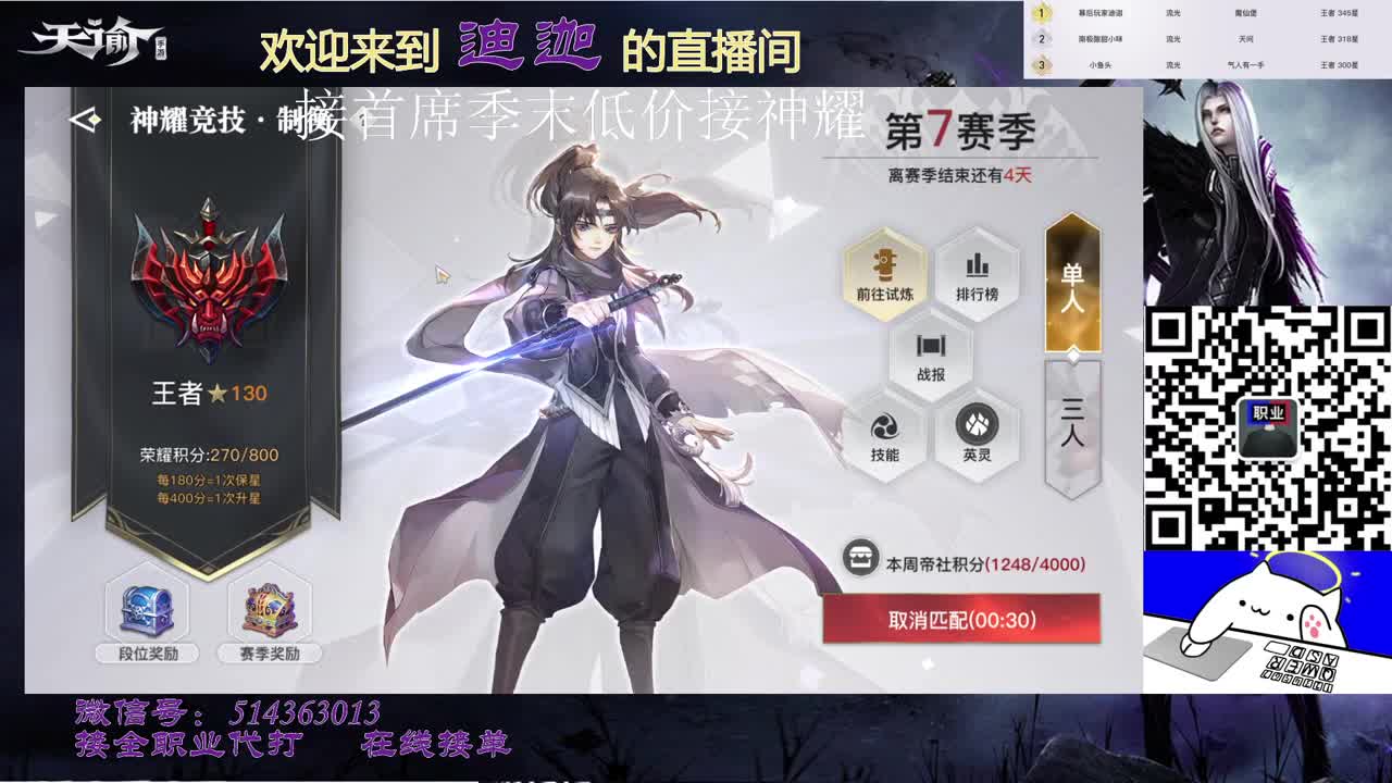 流光神耀-接托管首席神耀 第2段