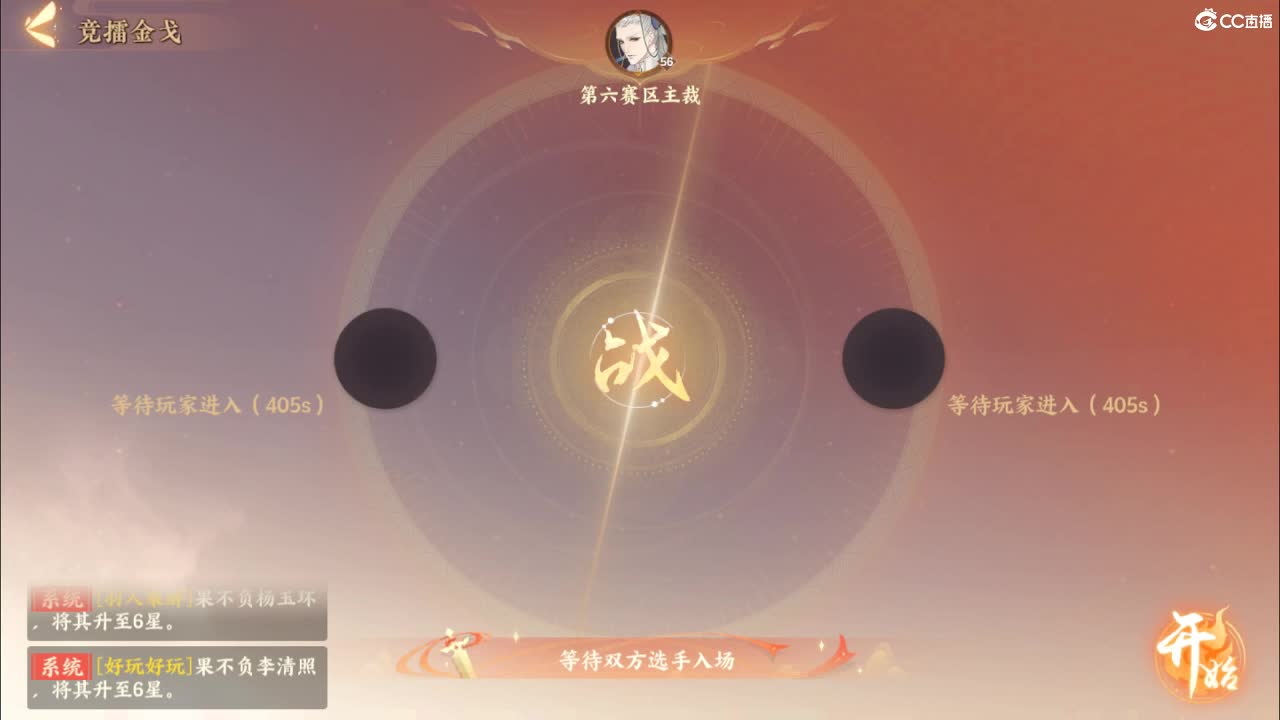 第六赛区