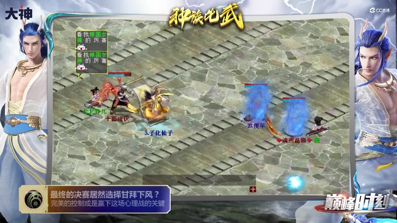 巅峰时刻之7月种族比武
