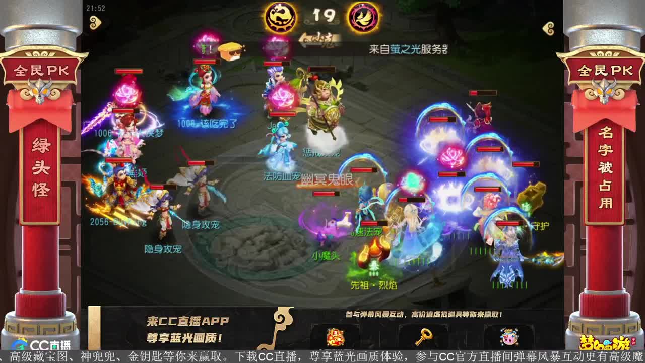 《梦幻西游》手游全民PK争霸赛 第2段