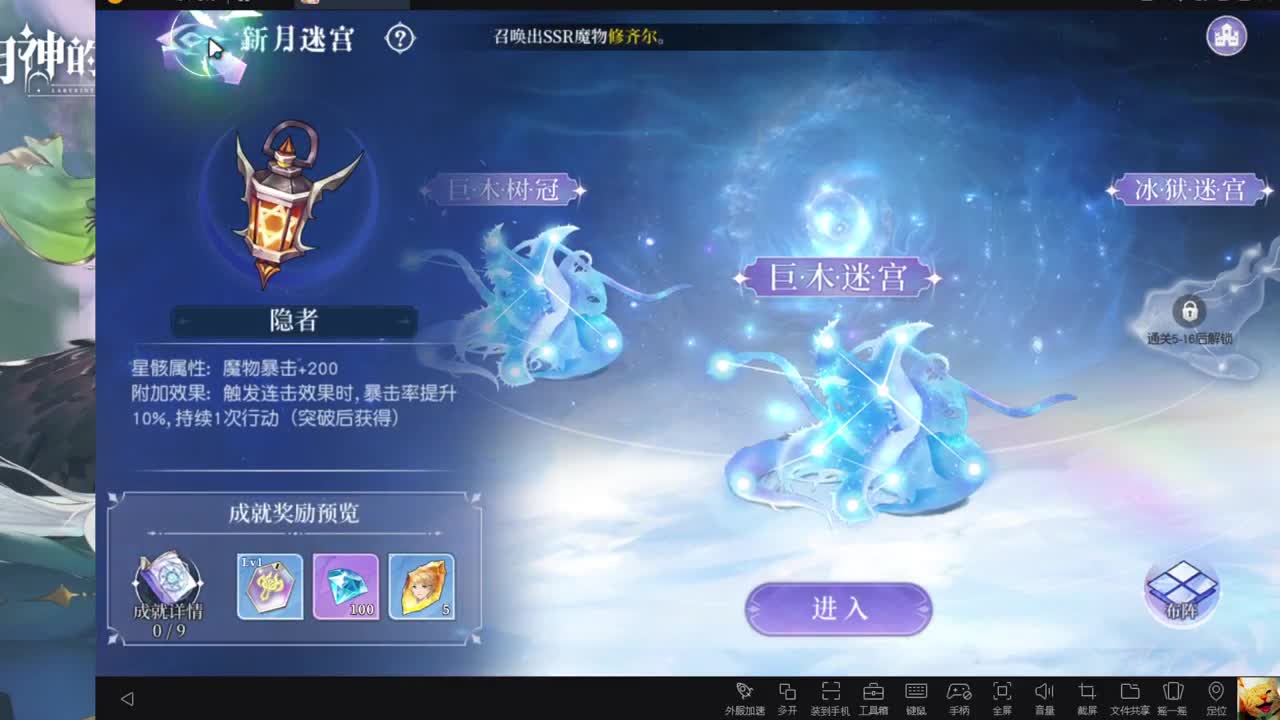 月神的迷宫！~ 第1段
