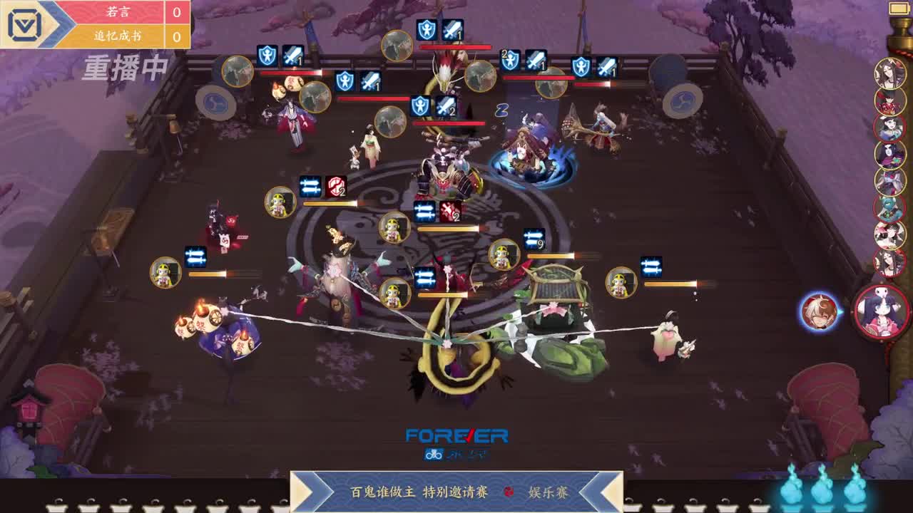 百鬼谁做主特别邀请赛 第9段