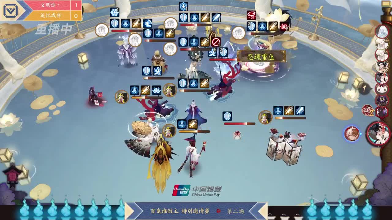 百鬼谁做主特别邀请赛 第16段