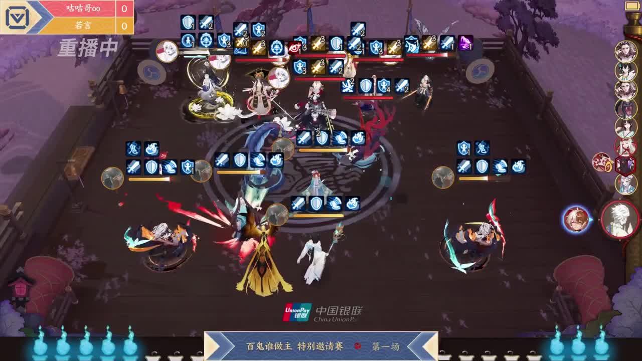 百鬼谁做主特别邀请赛 第18段