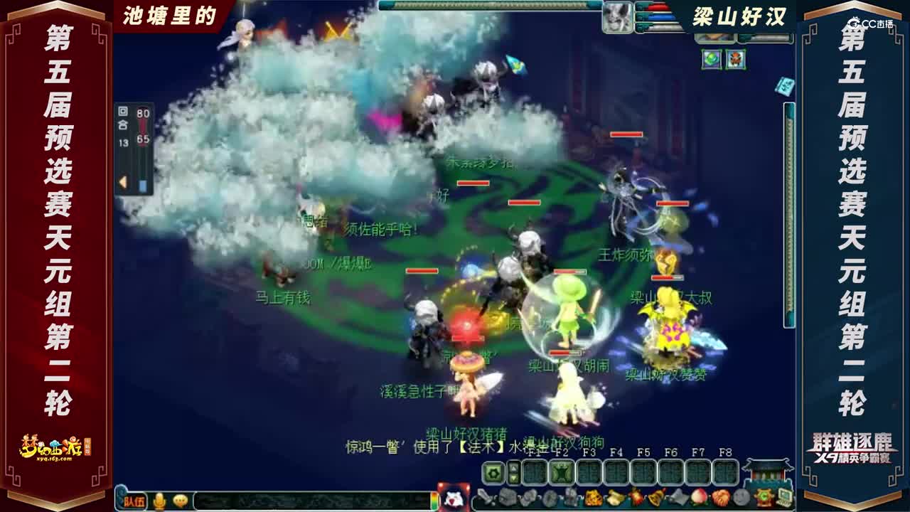 【2021群雄逐鹿】第五届预选赛天元组第二轮：池塘里的 VS 梁山好汉【CC情报站】