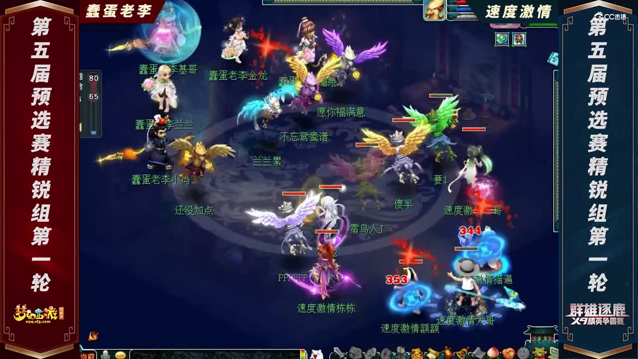 【2021群雄逐鹿】第五届预选赛精锐组第一轮：蠢蛋老李 VS 速度激情【CC情报站】