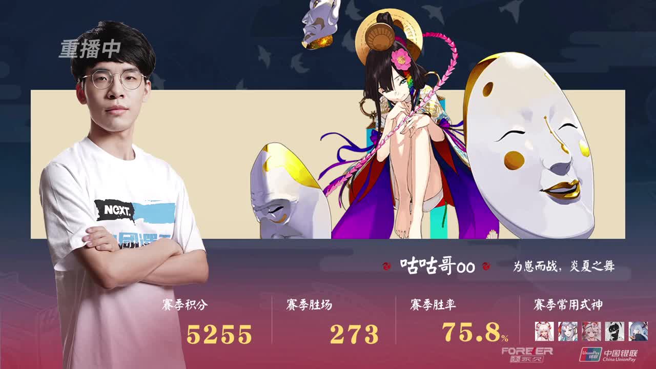 百鬼谁做主特别邀请赛 第23段