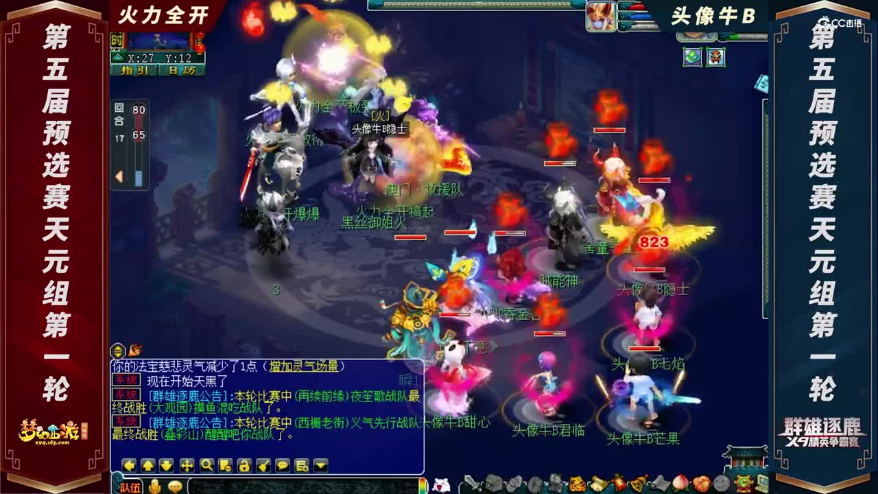 【2021群雄逐鹿】第五届预选赛天元组第一轮：头像牛B VS 火力全开【CC情报站】