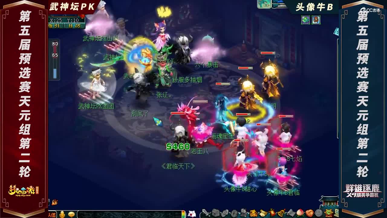 【2021群雄逐鹿】第五届预选赛天元组第二轮：武神坛PK VS 头像牛B【CC情报站】