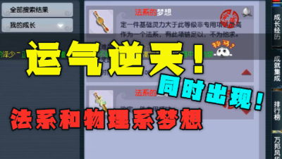 梦幻西游：逆天运气！摆摊号同时鉴定出物理系和法系梦想，狗托！