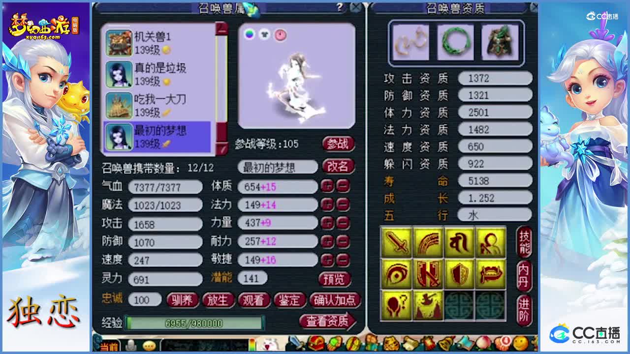 老王展示天科群雄。全服季军方寸山的硬件  实力一目了然