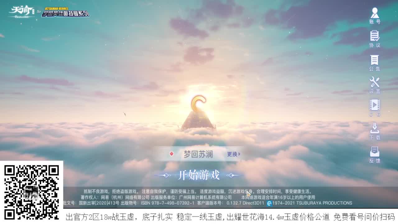 流光神耀百星 接全职业神耀王者 接一单全托 接天谕一切资源