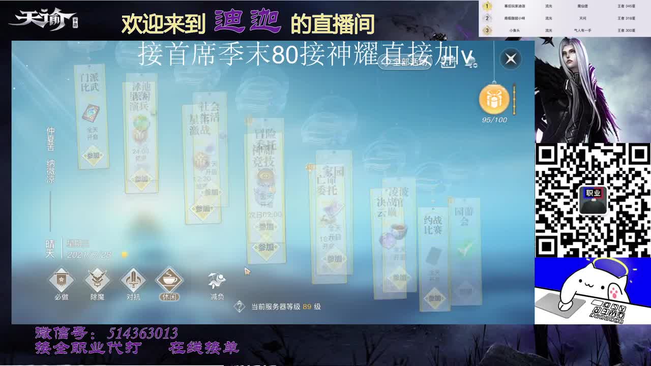 流光神耀-接全职业神耀托管 第1段