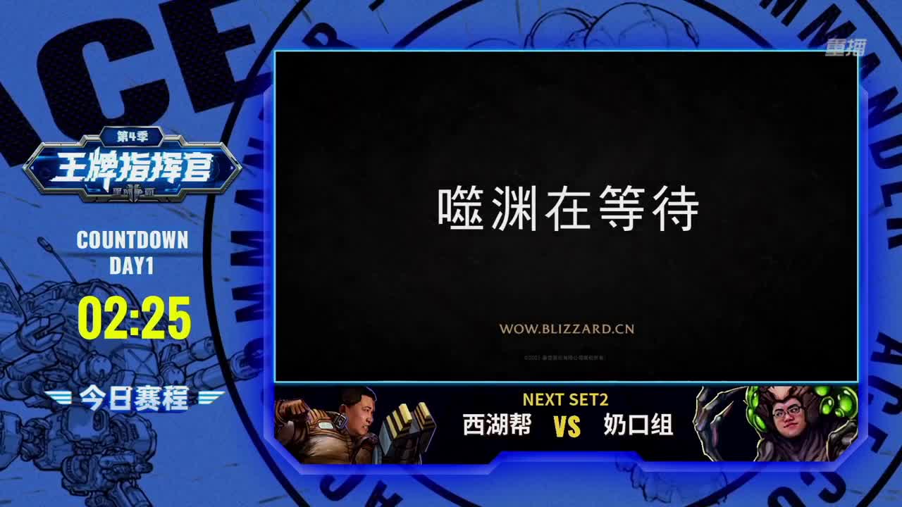 直播：王牌指挥官第四季 第4段