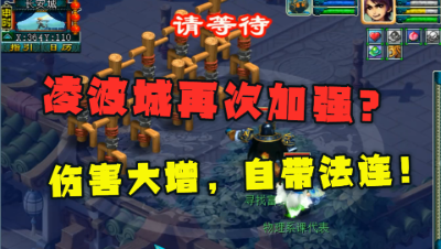 梦幻西游：测试凌波城新经脉，伤害大幅增加，自带法连，太强了！