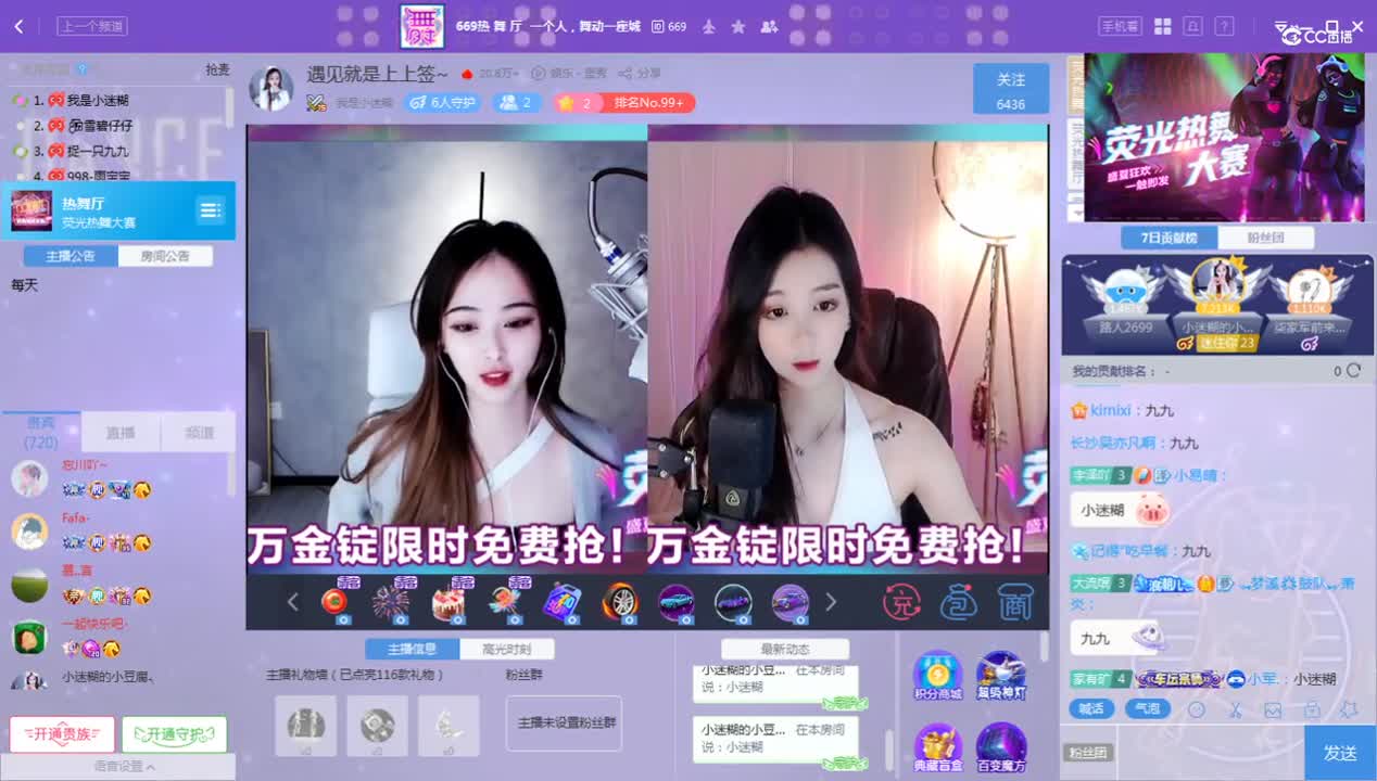 《荧光热舞晋级赛》7.28