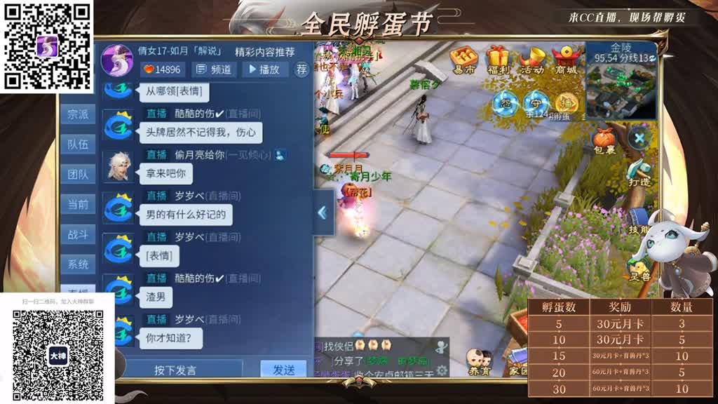 来CC直播，现场帮孵蛋