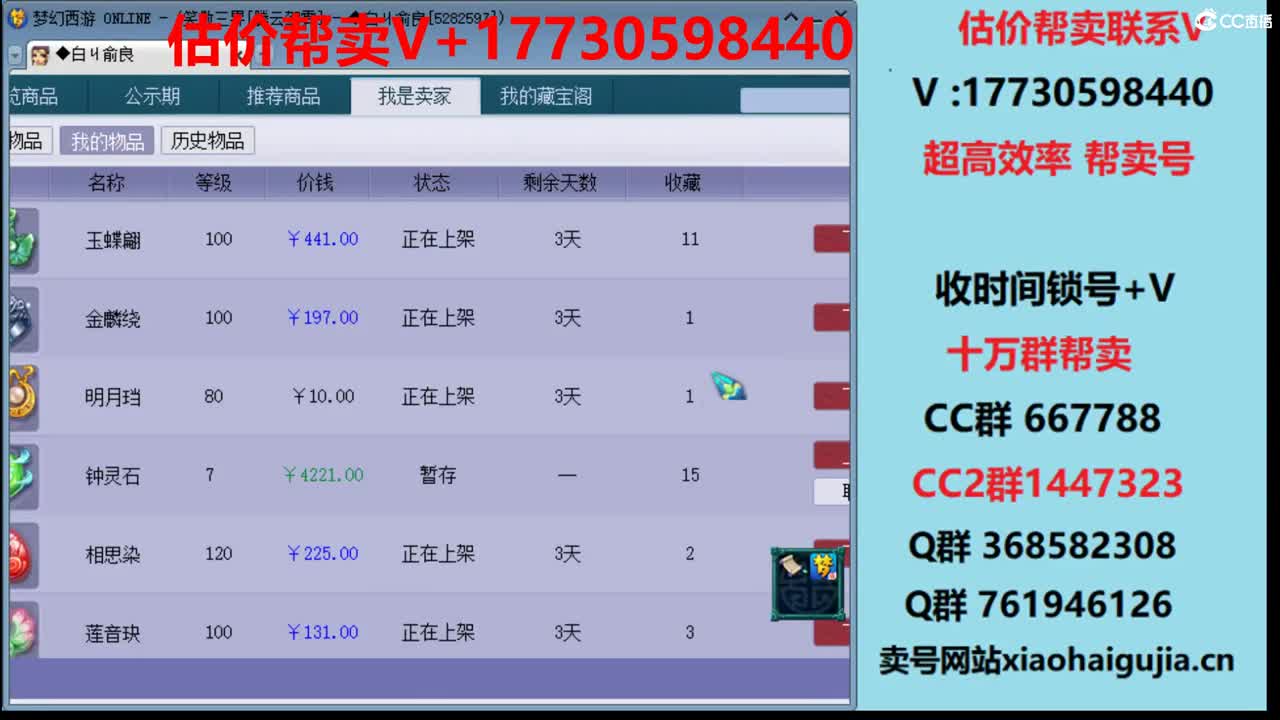 估价-效率帮卖号-收锁号 第1段