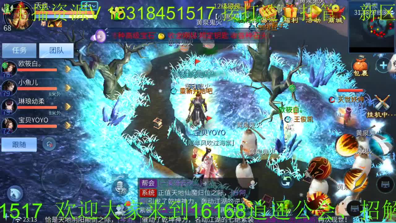 逍遥公会招主播，招托管老板！ 第2段