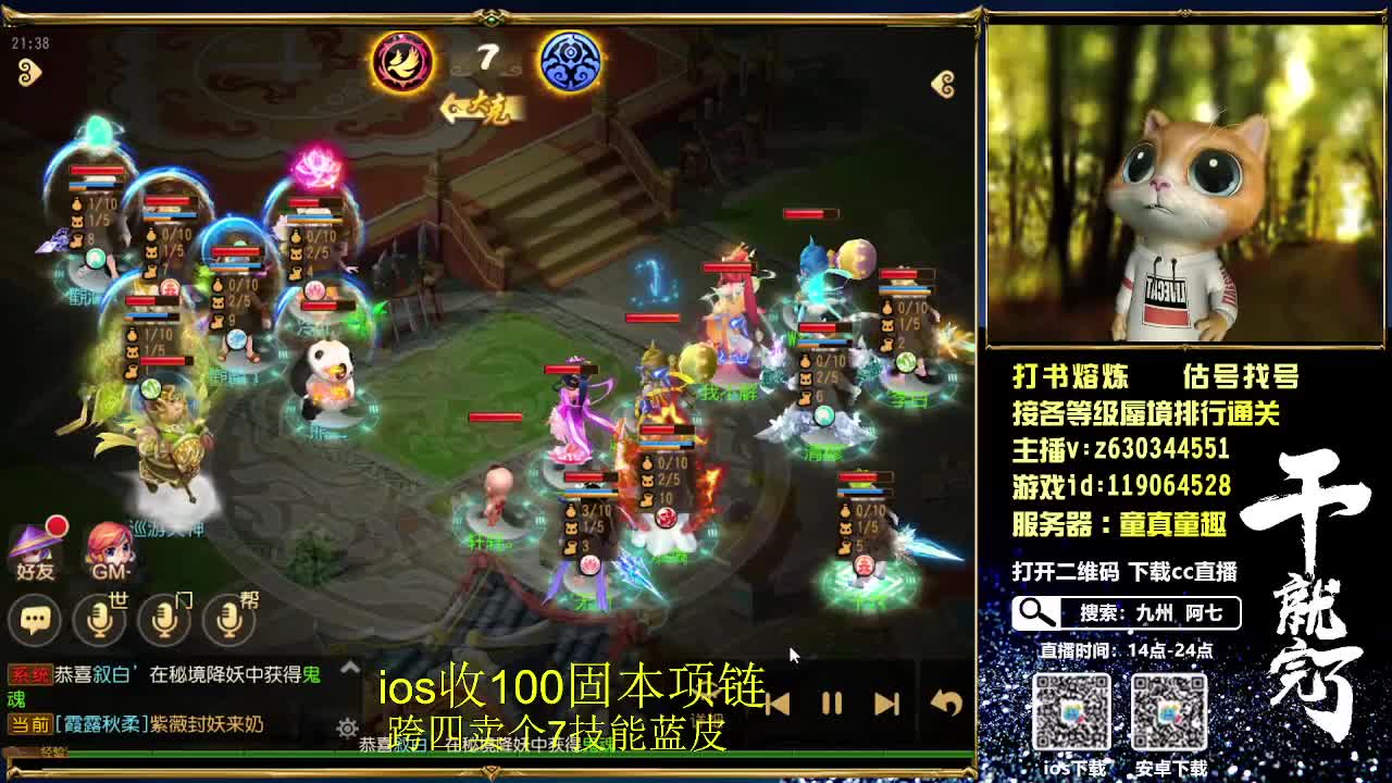 接各等级蜃境通关排行，九州招主播 第3段