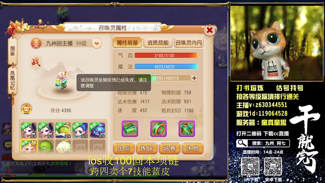 接各等级蜃境通关排行，九州招主播 第4段