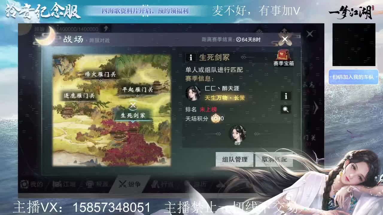 雨霁巫山的论剑主播 第2段