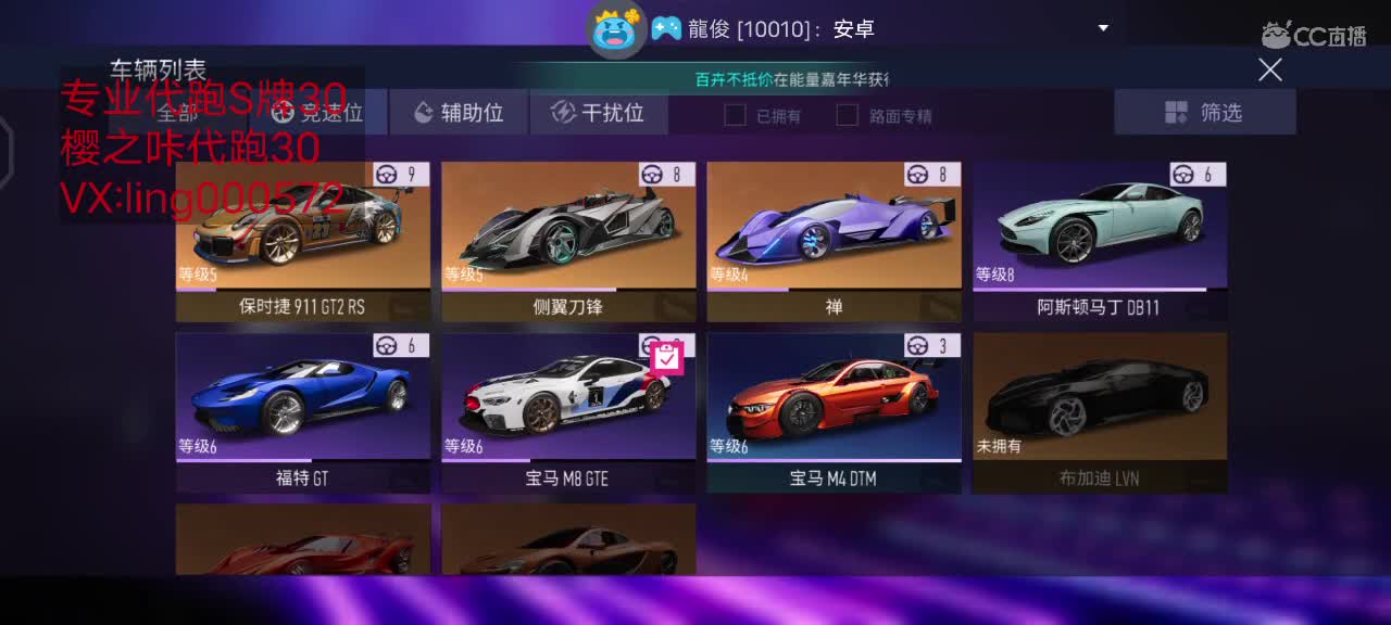 专业代跑牌照，樱之咔 第2段