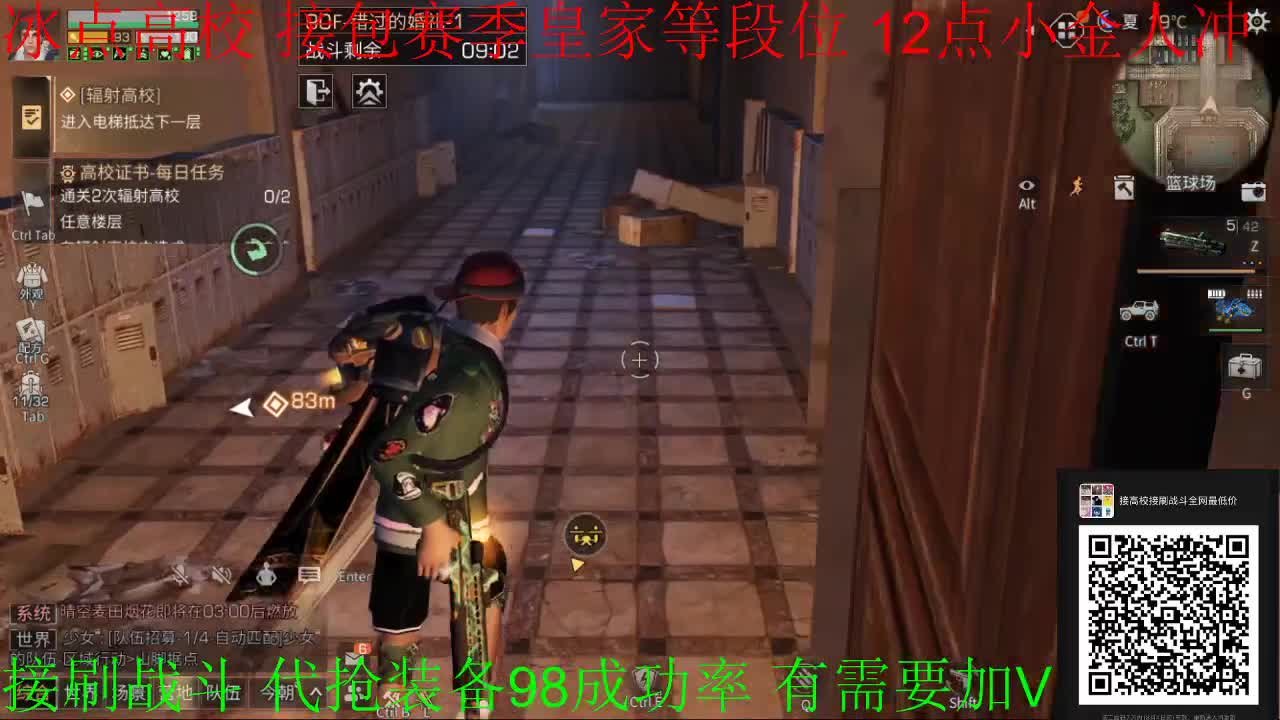 12点冰点高校冲冲冲 第2段