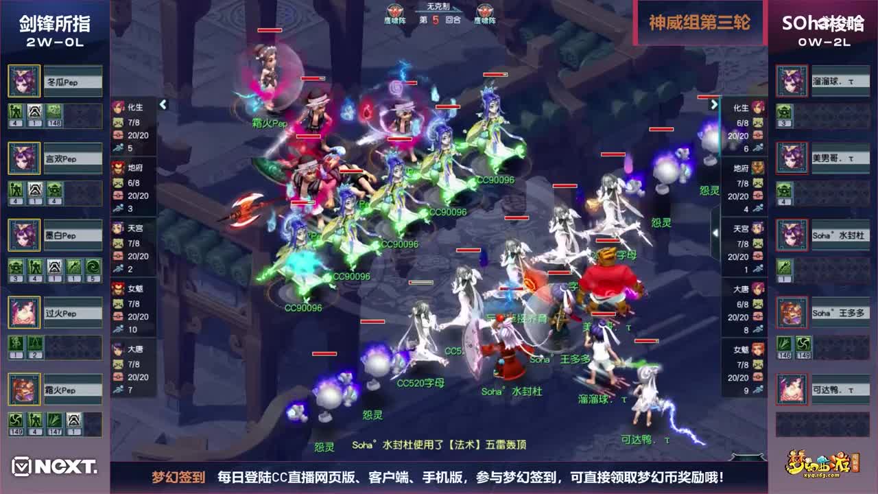 【三界之星邀请赛-春季赛】神威组小组赛第三轮：SOhaS哈VS剑锋所指