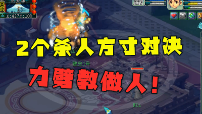 梦幻西游：2个175单挑方寸擂台对决，1次封不中？被力劈教做人！