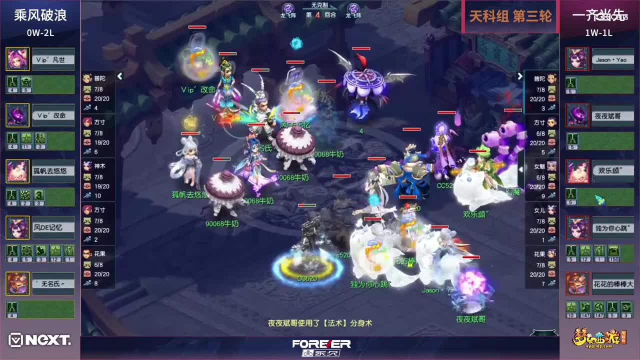 【三界之星邀请赛-春季赛】天科组小组赛第三轮：一齐当先VS乘风破浪