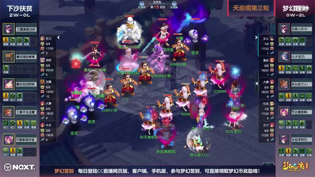 【三界之星邀请赛-春季赛】天启组小组赛第三轮：梦幻理财VS下沙扶贫