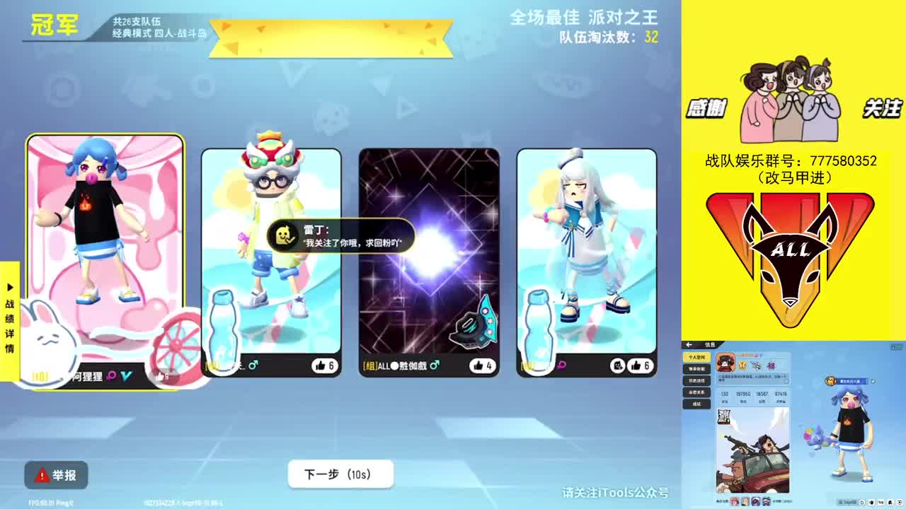 ALL战队招人 第2段