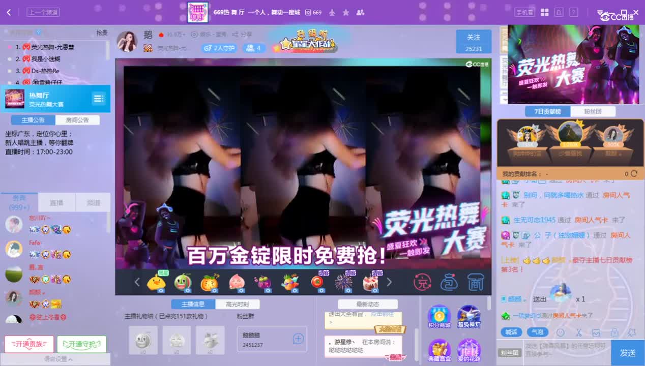 《荧光决赛》7.29