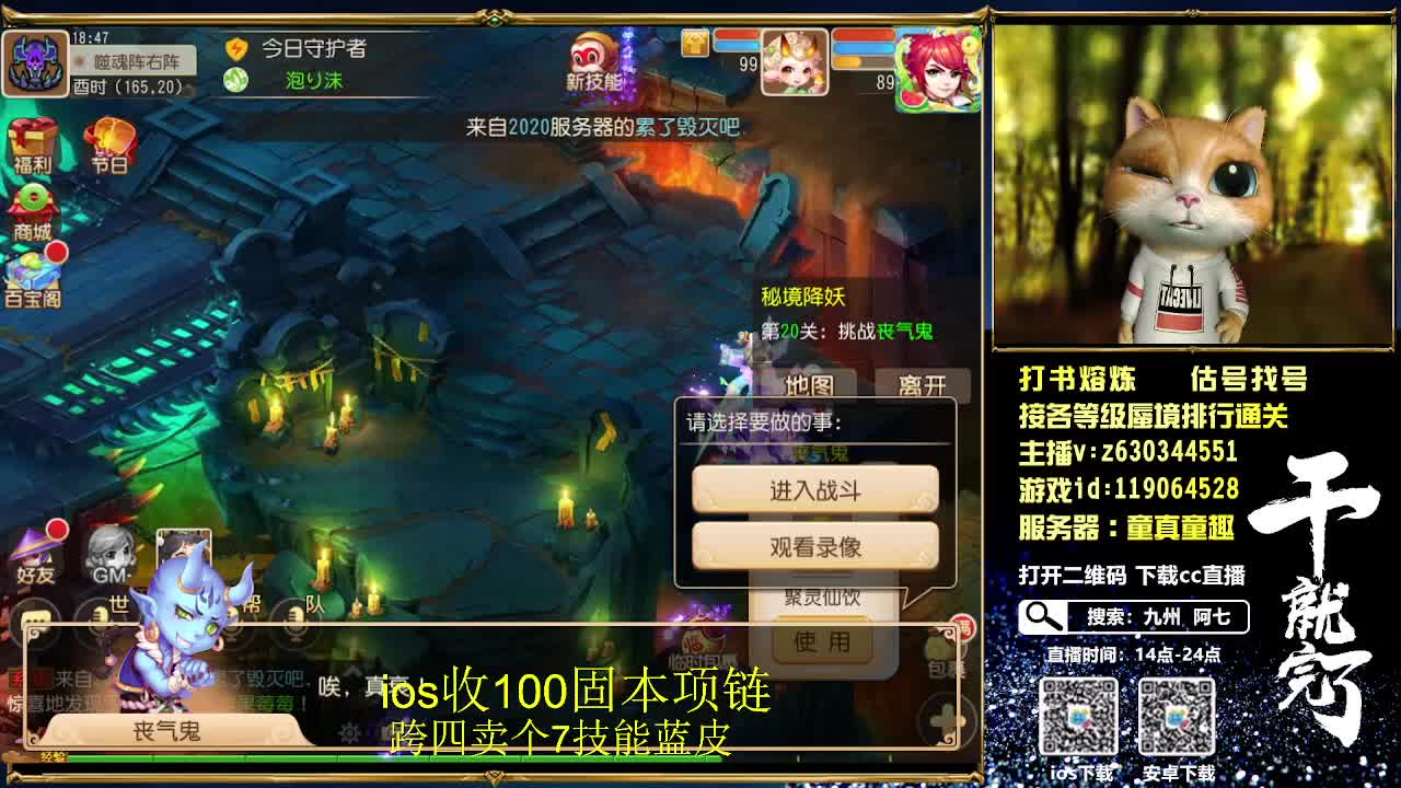 接各等级蜃境排行通关，九州招主播 第2段