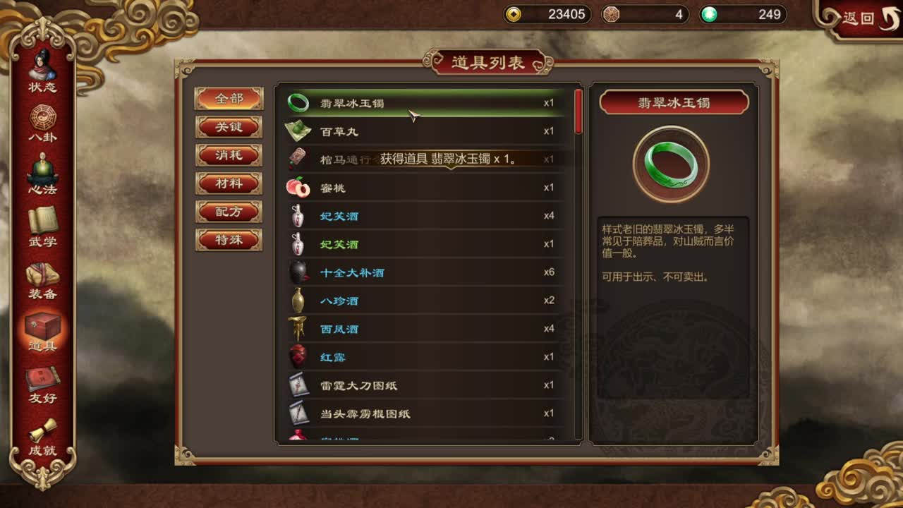 天命奇御 第1段