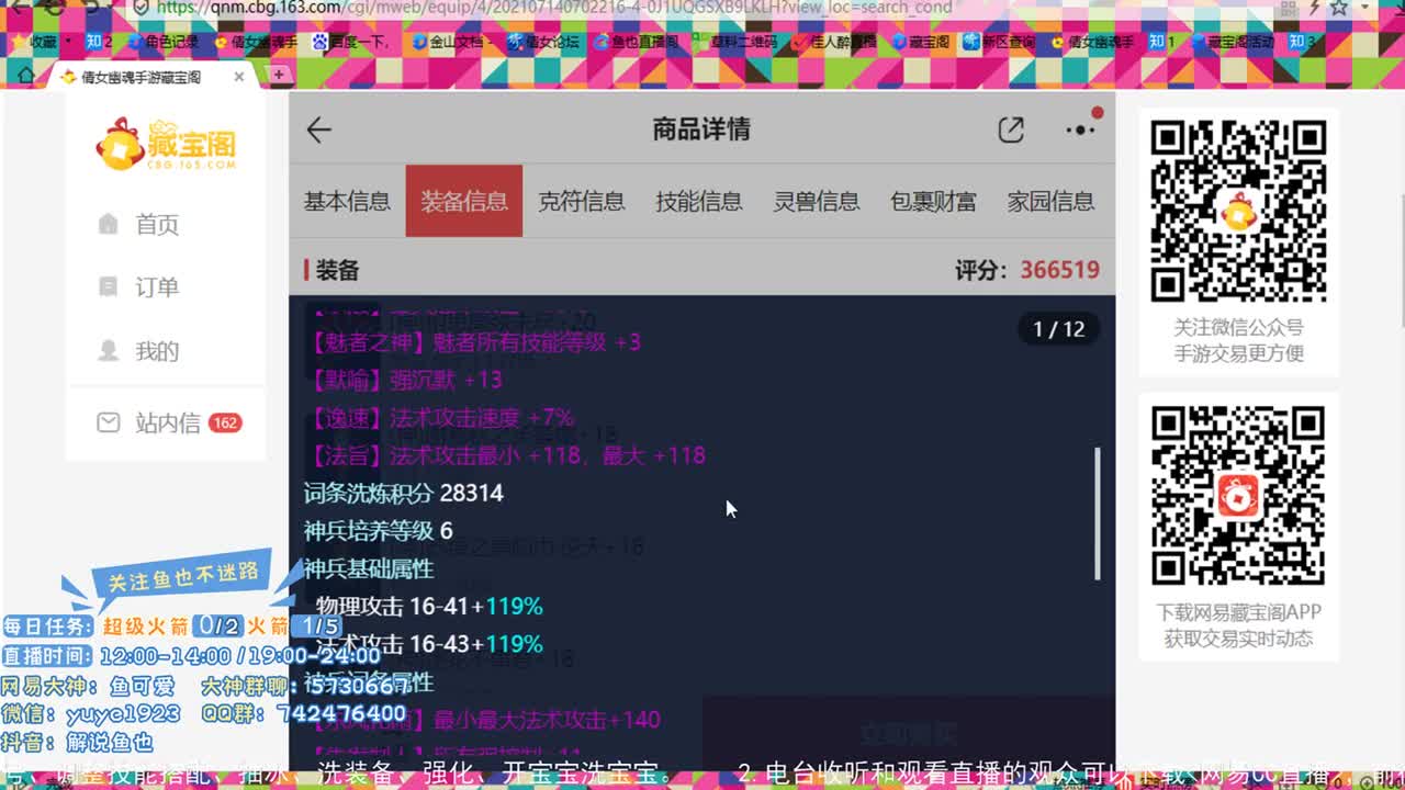 倩女估价第二人 第2段