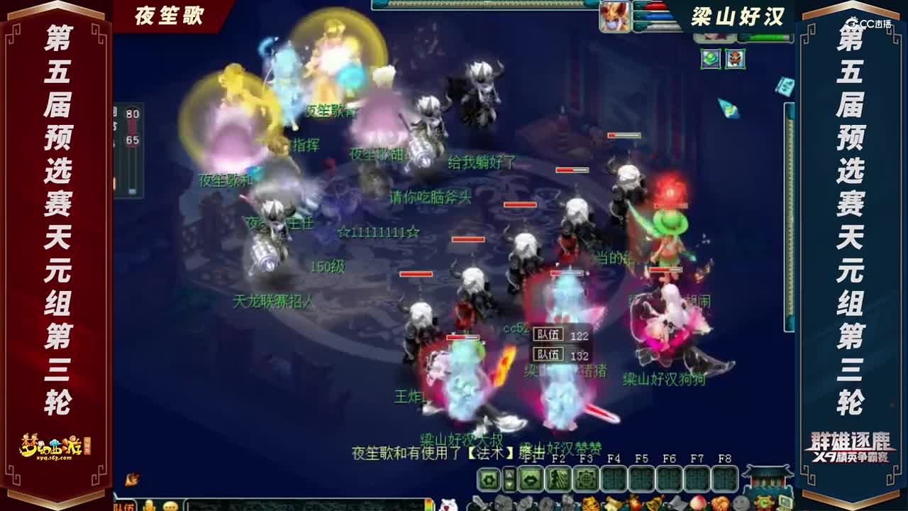 【2021群雄逐鹿】第五届预选赛天元组第三轮：梁山好汉 VS 夜笙歌【CC情报站】