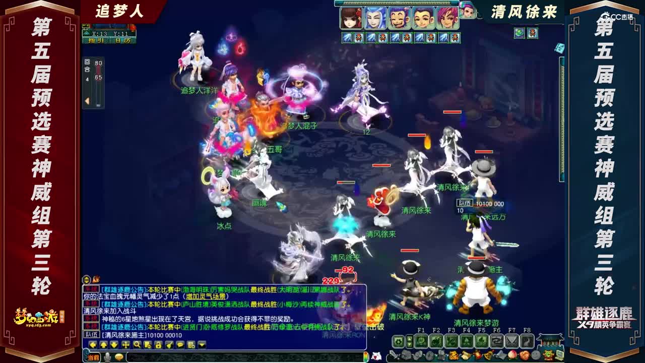 【2021群雄逐鹿】第五届预选赛神威组第三轮：追梦人 VS 清风徐来【CC情报站】