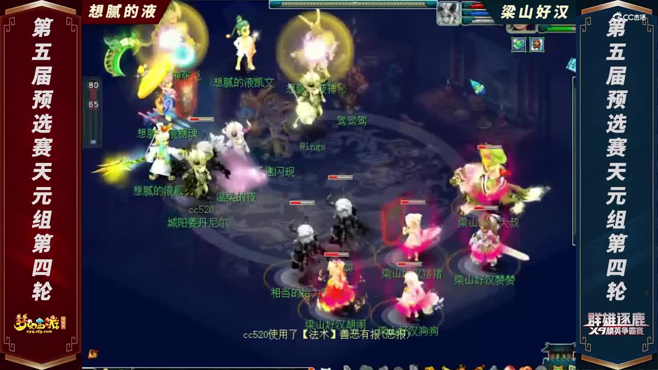 【2021群雄逐鹿】第五届预选赛天元组第四轮：梁山好汉 VS 想腻的液【CC情报站】