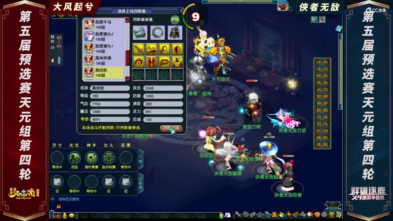 【2021群雄逐鹿】第五届预选赛天元组第四轮：大风起兮 VS 侠者无敌【CC情报站】