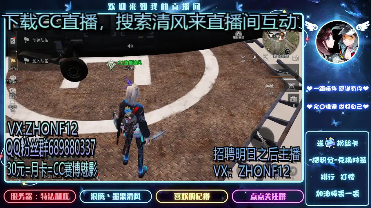 30元兑换时装，招聘主播 第1段