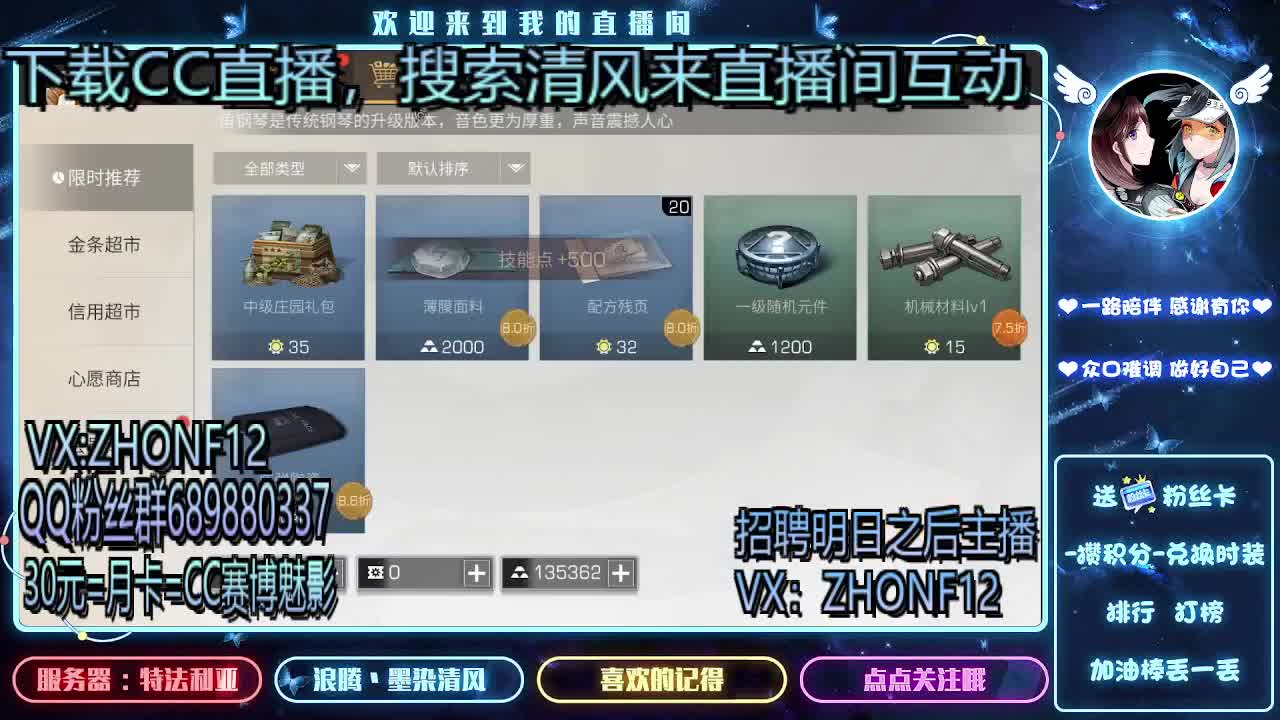 30元兑换时装，招聘主播 第2段