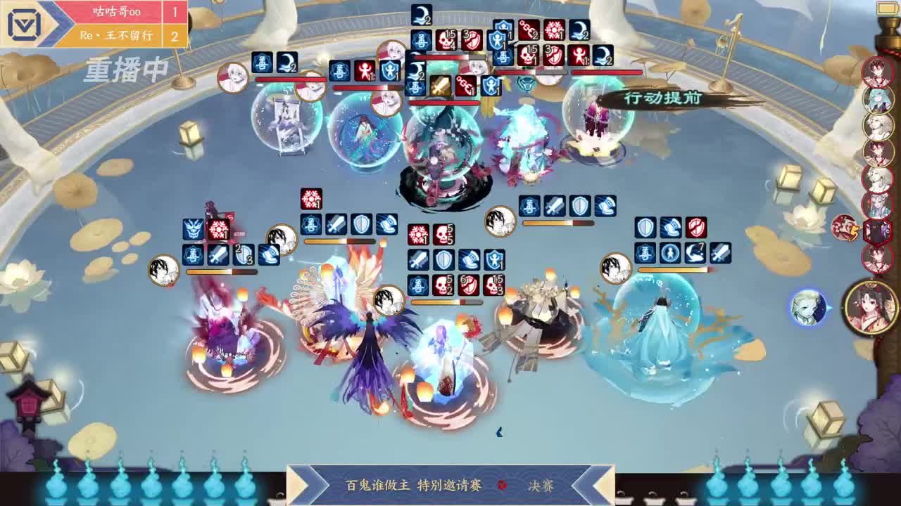 《阴阳师》百鬼谁做主 特别邀请赛 第3段