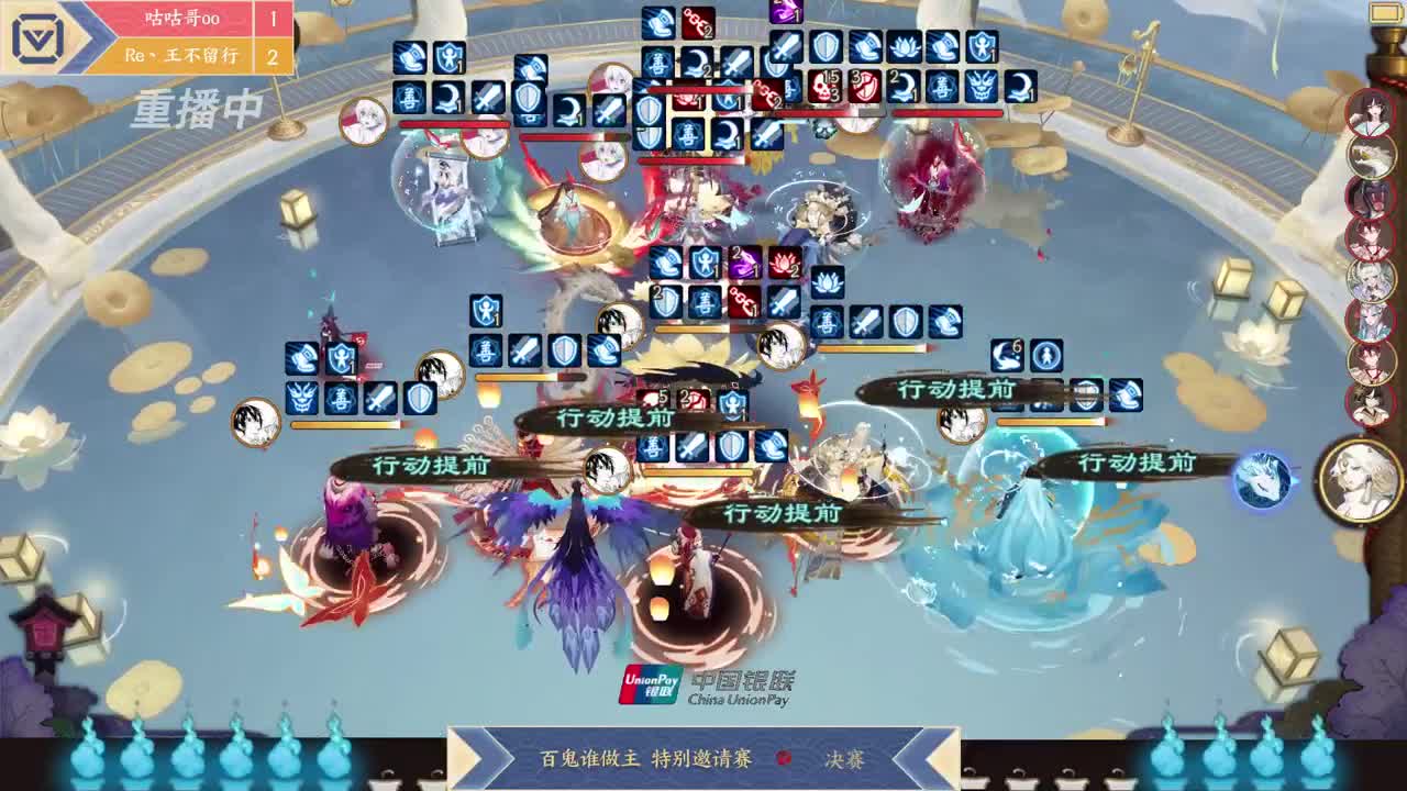 《阴阳师》百鬼谁做主 特别邀请赛 第8段