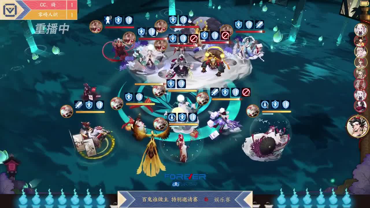 《阴阳师》百鬼谁做主 特别邀请赛 第9段