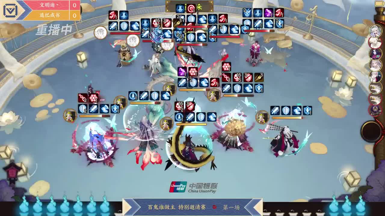 《阴阳师》百鬼谁做主 特别邀请赛 第11段